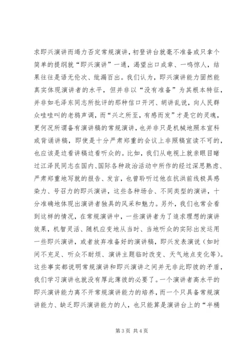 初学演讲应处理好的四种关系 (4).docx