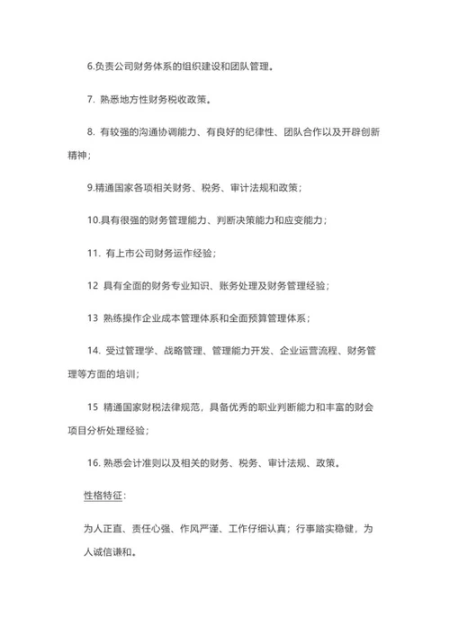财务总监求职简历word模板