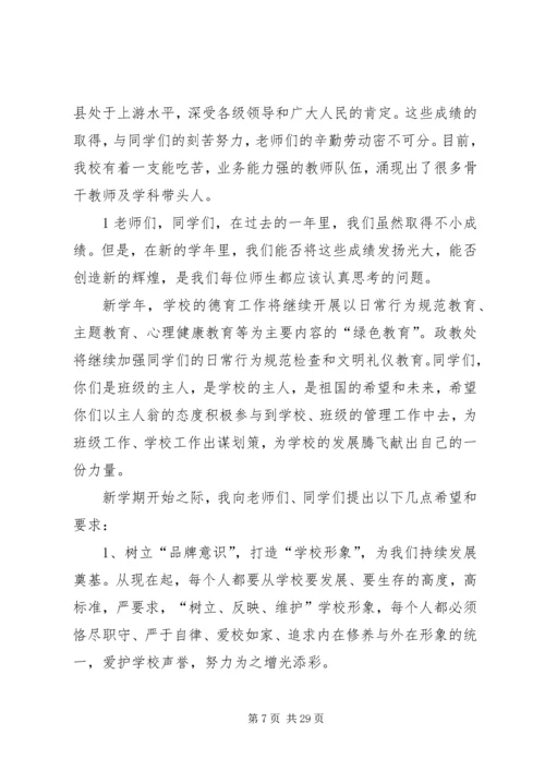 初中校长开学典礼讲话稿.docx