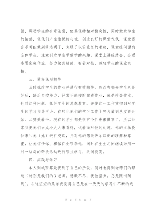 数学老师个人教学工作总结范文.docx