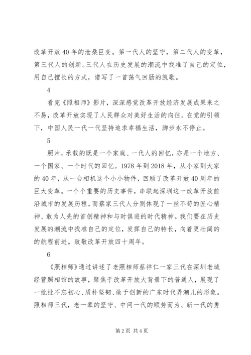 照相师观后感精选14则.docx