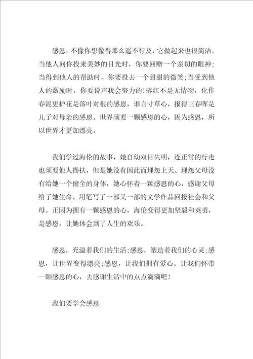 关于学会感恩五年级作文