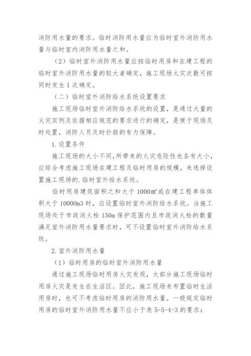 消防设施维保方案.docx