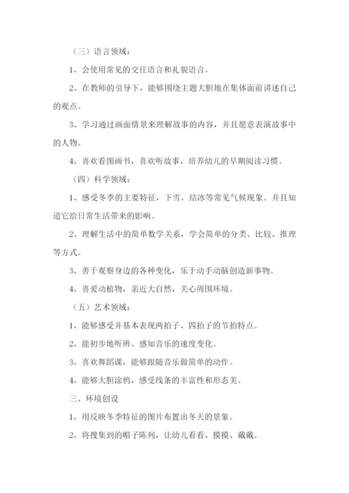 教师十二月份工作计划表怎么写.docx