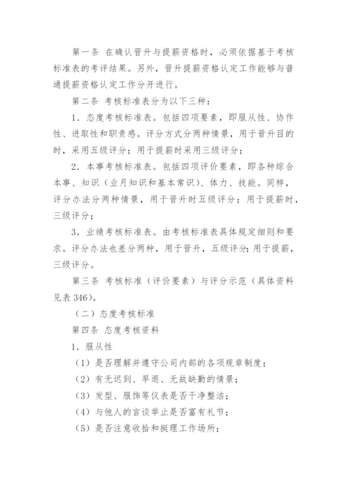 员工考核制度_2.docx