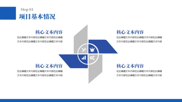 蓝色商务计划书通用PPT模板