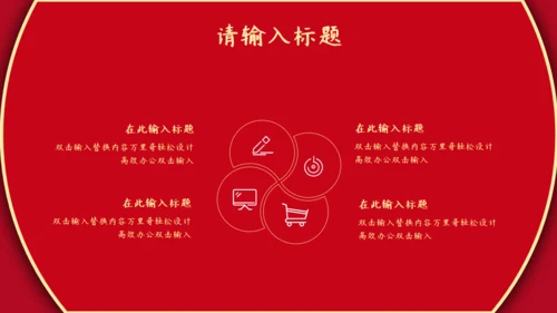 元宵佳节红色祥云通用PPT模板