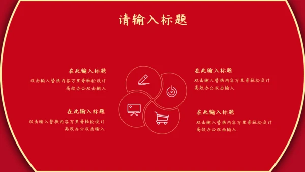 元宵佳节红色祥云通用PPT模板