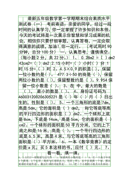 2018五年级数学上册期末尖子生试卷.docx