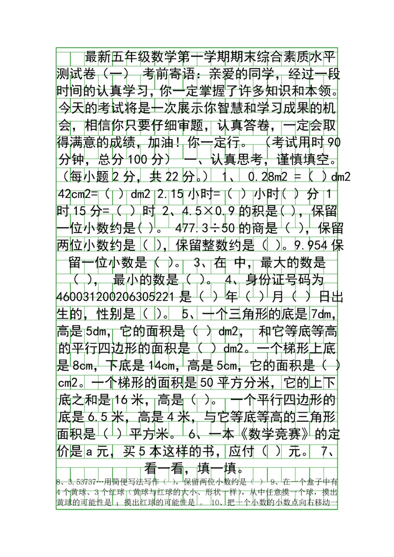 2018五年级数学上册期末尖子生试卷.docx
