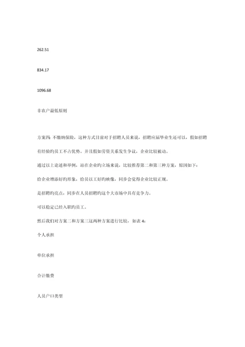 公司保险缴纳方案.docx