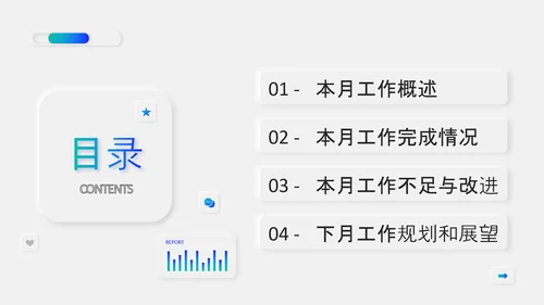 金融投资基金经理月度工作汇报PPT模板