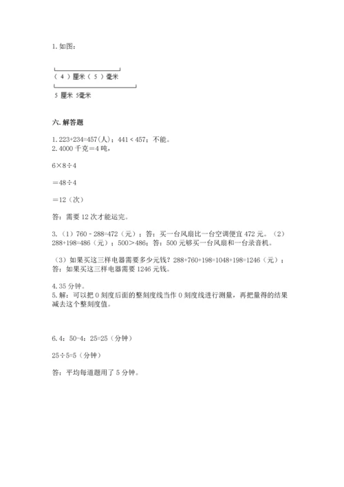 小学三年级上册数学期中测试卷精品（历年真题）.docx