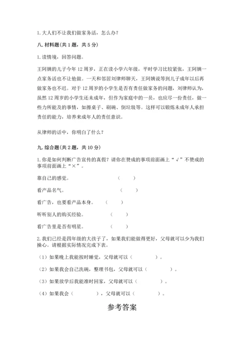部编版四年级上册道德与法治期末测试卷【a卷】.docx