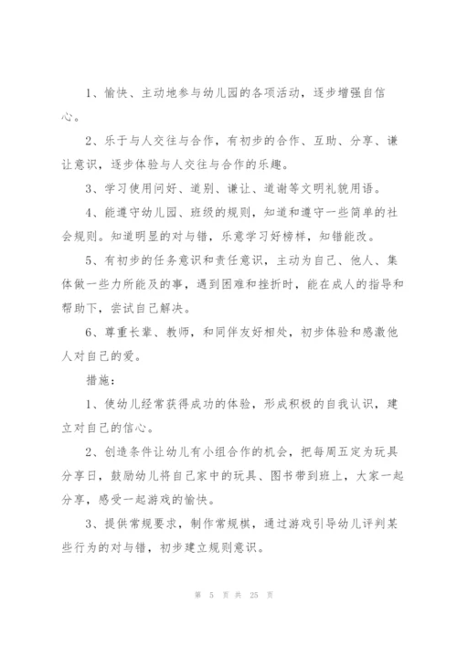 幼儿园班务工作计划范文5篇.docx