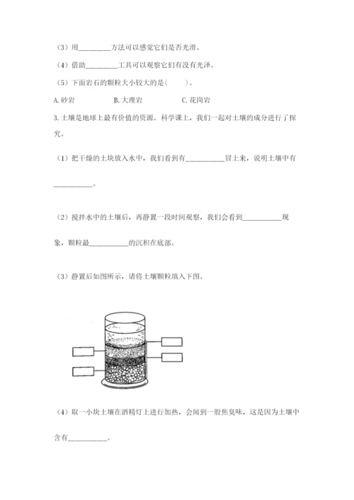 教科版四年级下册科学第三单元《岩石与土壤》测试卷附答案【实用】.docx