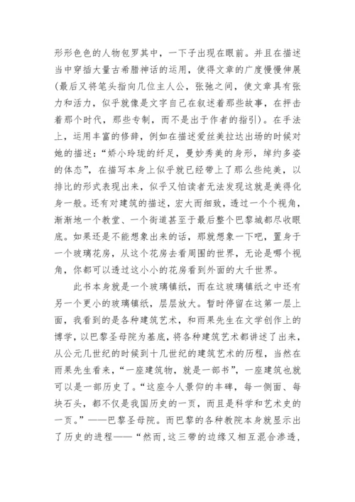 巴黎圣母院读书笔记5篇.docx