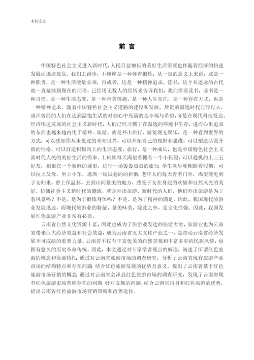 营销162 李果 毕业论文终稿.docx