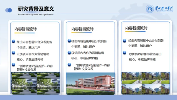 学术风营口理工学院论文答辩通用PPT模板