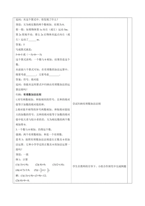 2.1.1 有理数的加法（第一课时）-教案