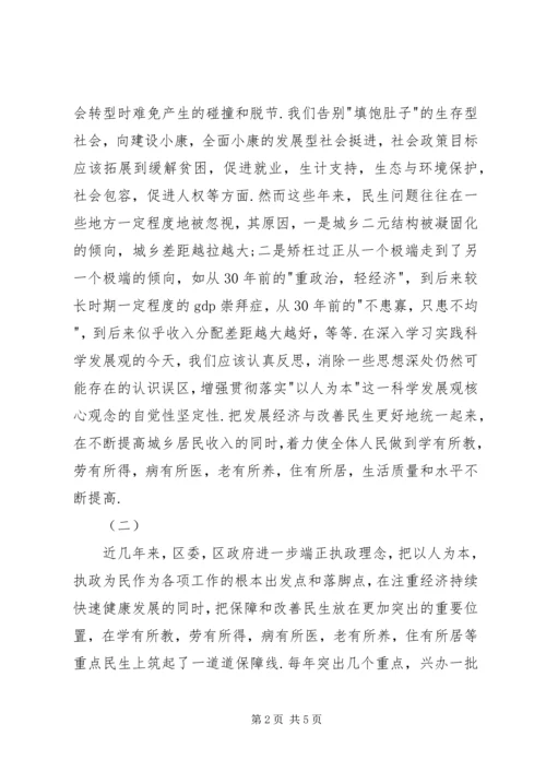 关于全区民生工作情况的调研报告_1.docx