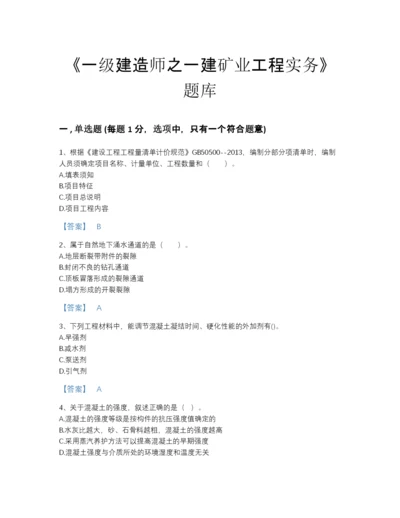 2022年江苏省一级建造师之一建矿业工程实务自测试题库精品加答案.docx