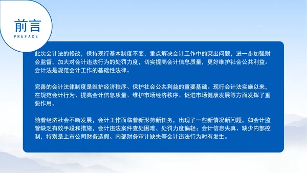 2024新修订中华人民共和国会计法新旧对比学习解读PPT