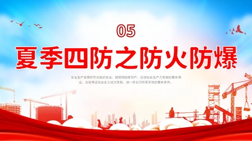红色炫彩企业公司单位学校夏季用电火灾安全生产培训用电安全
