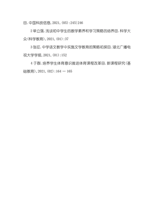试述素质教育的特征和实质