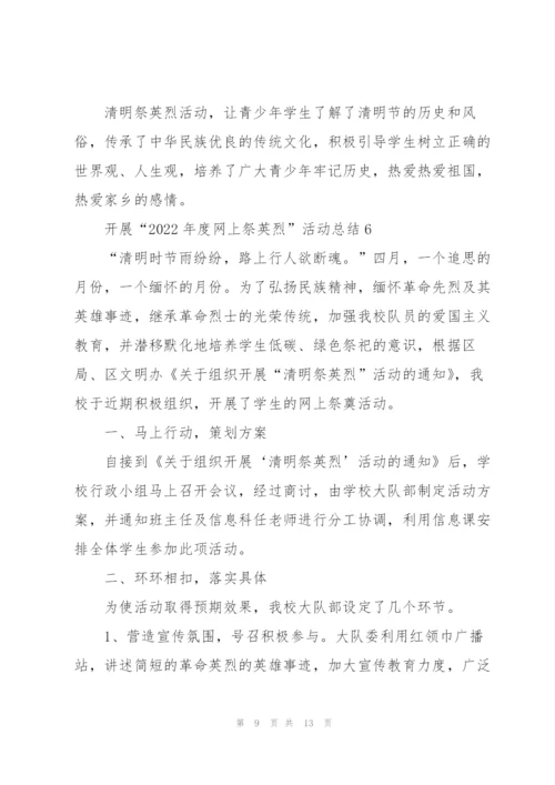 开展“2022年度网上祭英烈”活动总结(7篇).docx