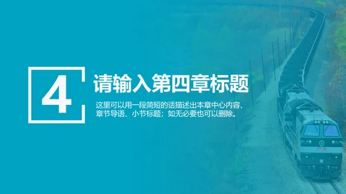 火车头起带头作用铁道PPT模板