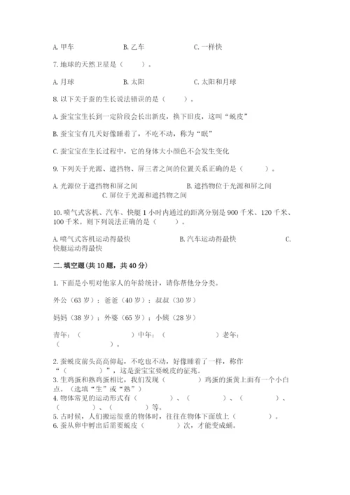 教科版三年级下册科学期末测试卷及参考答案（研优卷）.docx