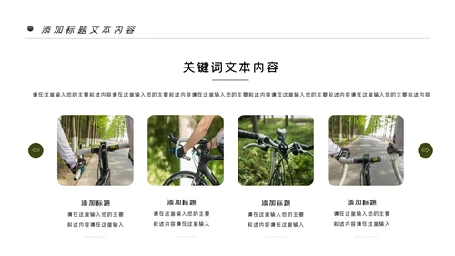 户外运动户外骑行PPT模板