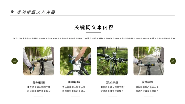 户外运动户外骑行PPT模板