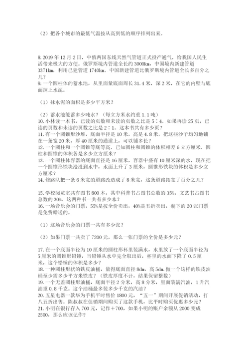 六年级小升初数学解决问题50道精品【b卷】.docx