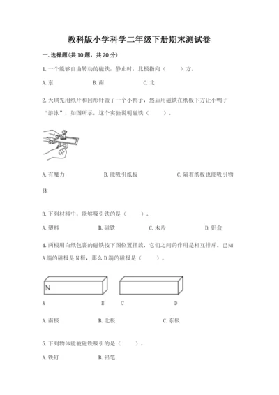 教科版小学科学二年级下册期末测试卷【最新】.docx