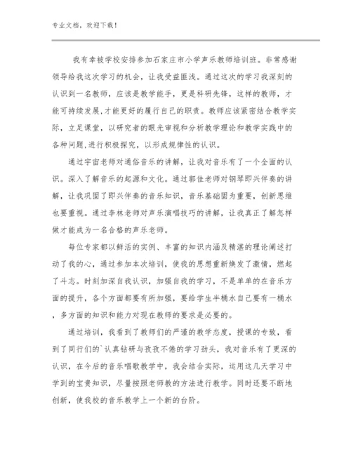 2023新岗教师培训心得体会优选例文26篇文档合集.docx