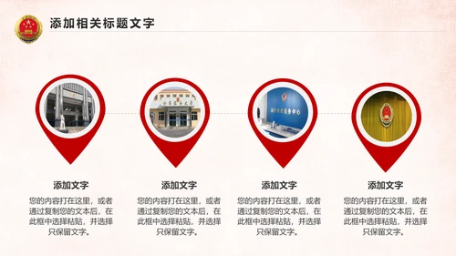 红色大气人民检察院工作汇报PPT模板