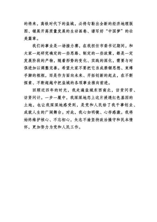 离任讲话14篇.docx