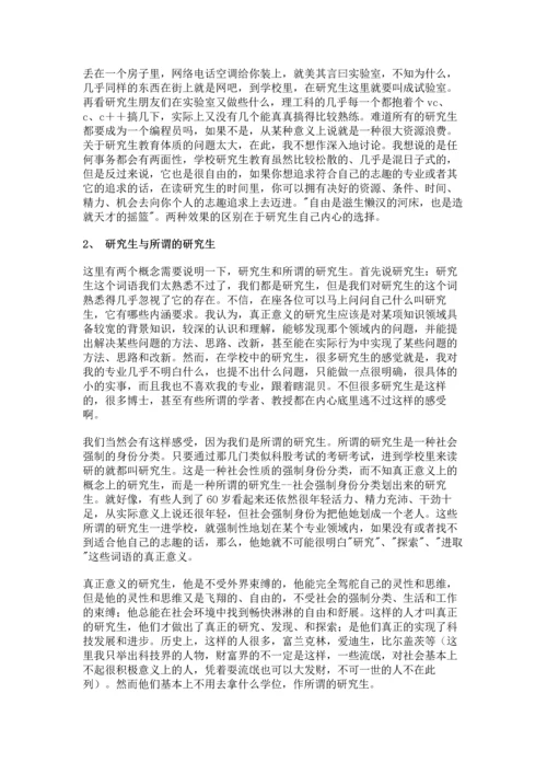 研究生阶段如何学习做研究.docx