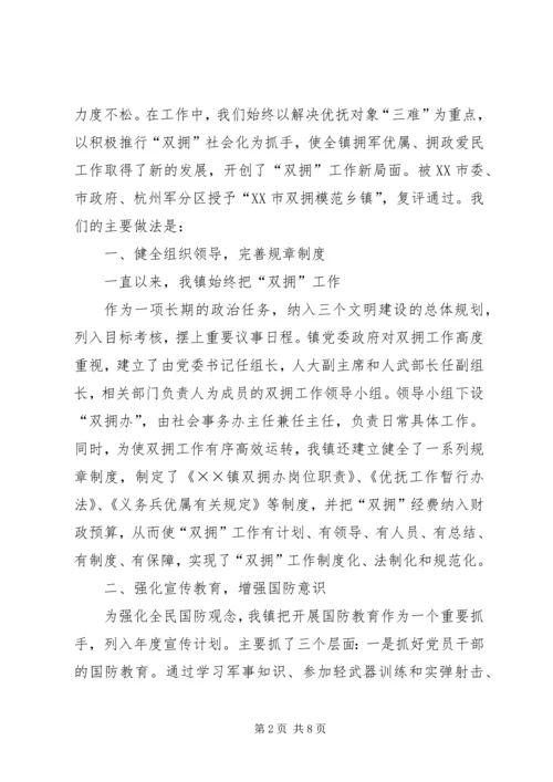 双拥优抚工作汇报 (2).docx