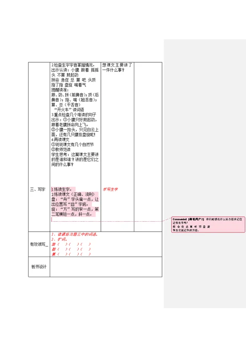苏教二年级语文上册第四单元二次备课