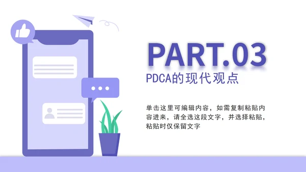 pdca循环图计划执行检查纠正汇报PPT模板