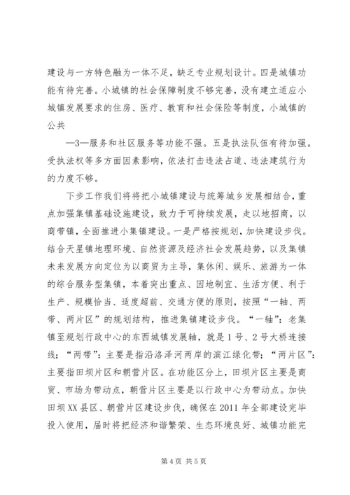 土门镇集镇建设情况汇报 (4).docx