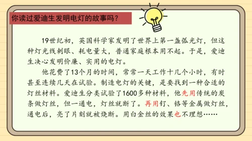 统编版语文三年级下册2024-2025学年度第四单元习作：我做了一项小实验（课件）