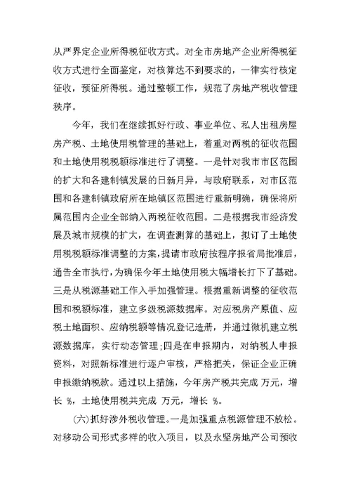 税务局税政科年终工作总结2018
