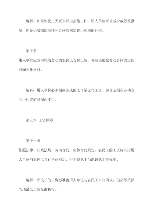 芜湖市农民工工资监管条例