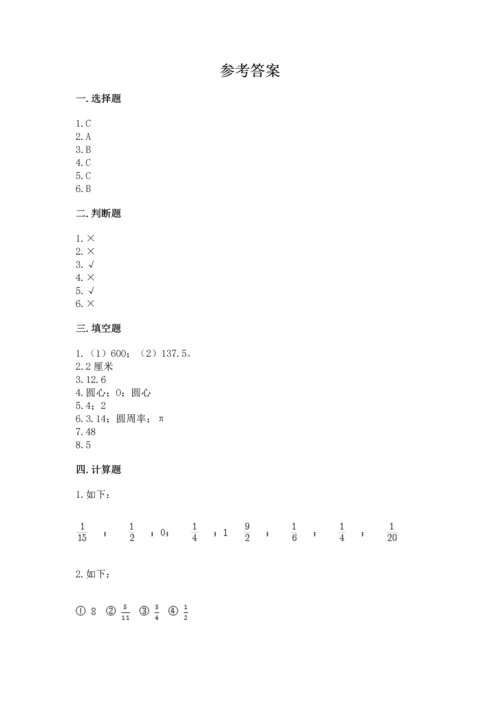 小学六年级上册数学期末测试卷附完整答案【名师系列】.docx