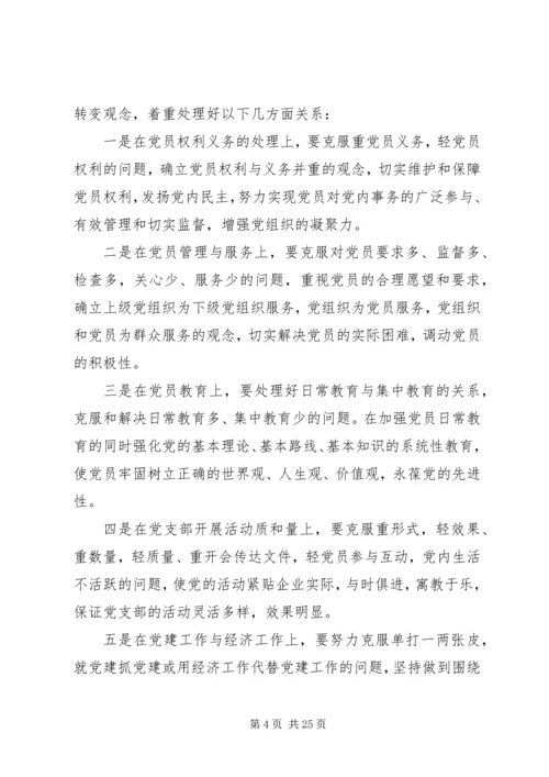 书记工作计划4篇.docx