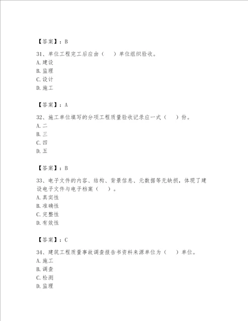 2023年资料员资料员专业管理实务题库带答案夺分金卷